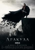 Dracula Untold (Дракула), 2014