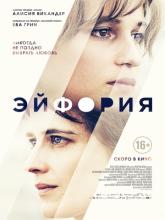 Euphoria (Эйфория), 2017