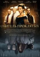 Stonehearst Asylum (Обитель проклятых), 2014