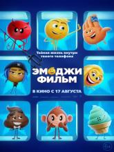 The Emoji Movie (Эмоджи фильм), 2017