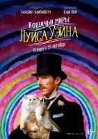 The Electrical Life of Louis Wain (Кошачьи миры Луиса Уэйна ), 2021