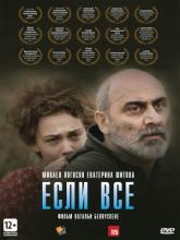 If Only Everyone (Если все), 2012
