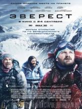 Everest (Эверест), 2015