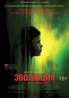 Évolution (Эволюция), 2015