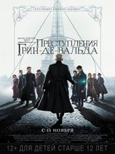 Fantastic Beasts: The Crimes of Grindelwald (Фантастические твари: Преступления Грин-де-Вальда), 2018