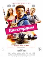 Gangsterdam (Гангстердам), 2017