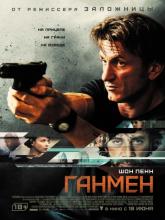 The Gunman (Ганмен), 2015