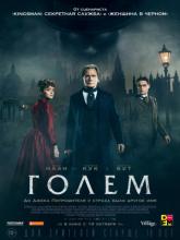 The Limehouse Golem (Голем), 2016