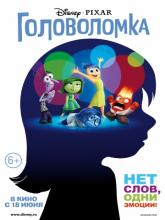 Inside Out, Головоломка