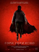 Brightburn (Гори, гори ясно), 2019