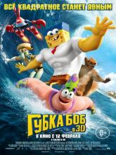 The SpongeBob Movie: Sponge Out of Water (Губка Боб в 3D), 2015