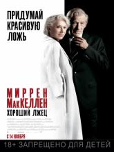 The Good Liar (Хороший лжец), 2019