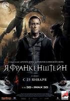 I, Frankenstein (Я, Франкенштейн), 2014