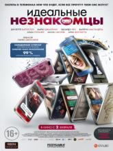 Perfetti sconosciuti (Идеальные незнакомцы), 2016