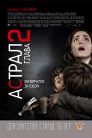 Insidious: Chapter 2 (Астрал: Глава 2), 2013