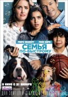 Instant Family (Семья по-быстрому), 2018