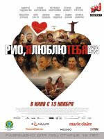 Rio, Eu Te Amo (Рио, я люблю тебя), 2014