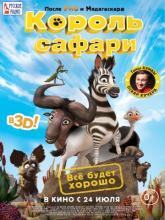 Khumba (Король сафари), 2013