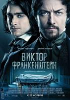 Victor Frankenstein (Виктор Франкенштейн), 2015