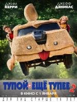 Dumb and Dumber To, Тупой и еще тупее 2