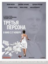 Third Person (Третья персона), 2013