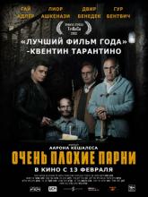 Big Bad Wolves (Очень плохие парни), 2013