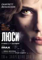 Lucy (Люси), 2014