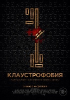 Escape Room (Клаустрофобия), 2017