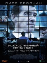 I.T. (Искусственный интеллект. Доступ неограничен), 2016