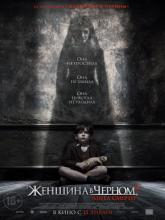 The Woman in Black 2: Angel of Death (Женщина в черном 2: Ангел смерти), 2014