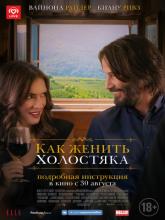 Destination Wedding (Как женить холостяка), 2018