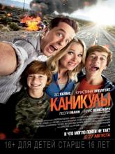 Vacation (Каникулы), 2015