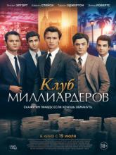 Billionaire Boys Club (Клуб миллиардеров), 2018