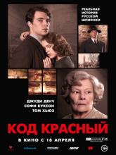 Red Joan (Код Красный), 2018