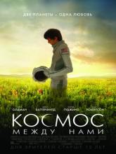 The Space Between Us (Космос между нами), 2016