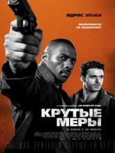 Bastille Day (Крутые меры), 2016