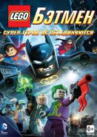 LEGO Batman: The Movie - DC Super Heroes Unite (LEGO. Бэтмен: Супер-герои DC объединяются), 2013