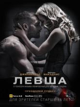 Southpaw (Левша), 2015