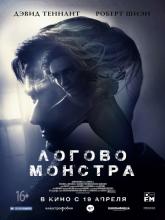 Bad Samaritan, Логово Монстра