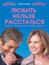 El amor menos pensado (Любить нельзя расстаться), 2018