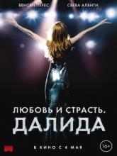 Dalida (Любовь и страсть. Далида), 2016