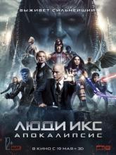X-Men: Apocalypse (Люди Икс: Апокалипсис), 2016