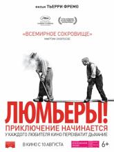 Lumière! (Люмьеры!), 2016