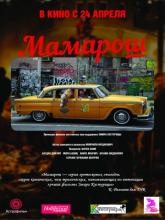 Mamaros (Мамарош), 2013