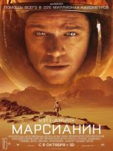 The Martian, Марсианин