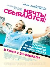 One Chance (Мечты сбываются!), 2013