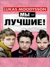 Vi är bäst! (Мы – лучшие!), 2013