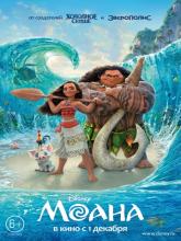 Moana, Моана