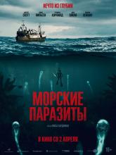 Sea Fever (Морские паразиты), 2019