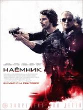 American Assassin (Наемник), 2017